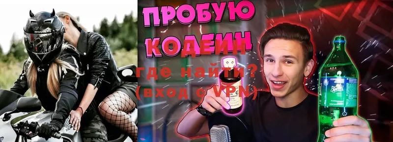 Кодеин Purple Drank  где продают наркотики  Котлас 